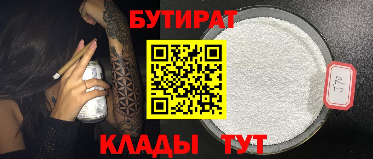 Бутират  Вход с VPN  Тула  Бутират жидкий экстази 