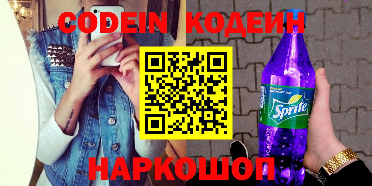 Тула  Кодеиновый сироп Lean Purple Drank  Вход с VPN 