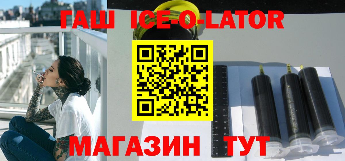 ГАШ ice o lator Тула