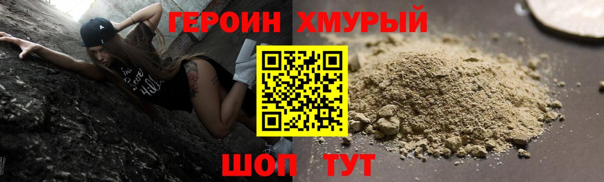 Героин хмурый Тула